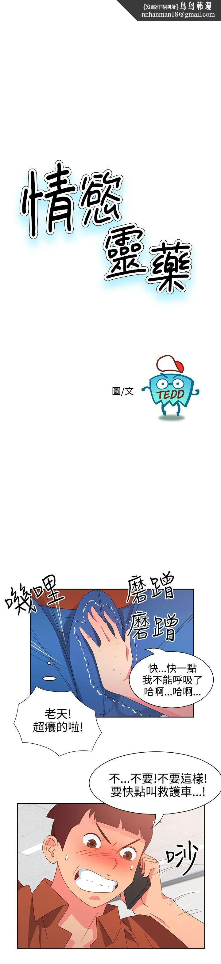 情欲灵药 - 第48话 - page 1