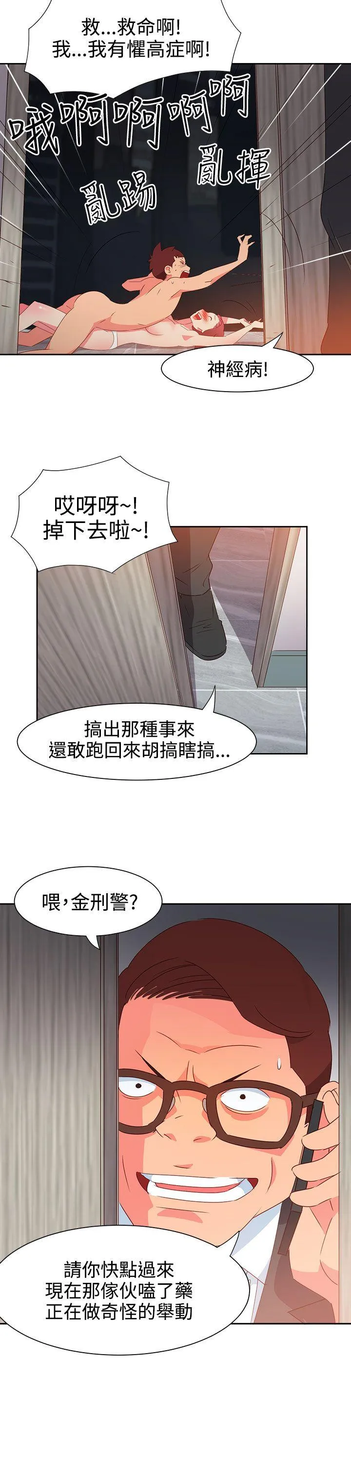 情欲灵药 - 第48话 - page 8