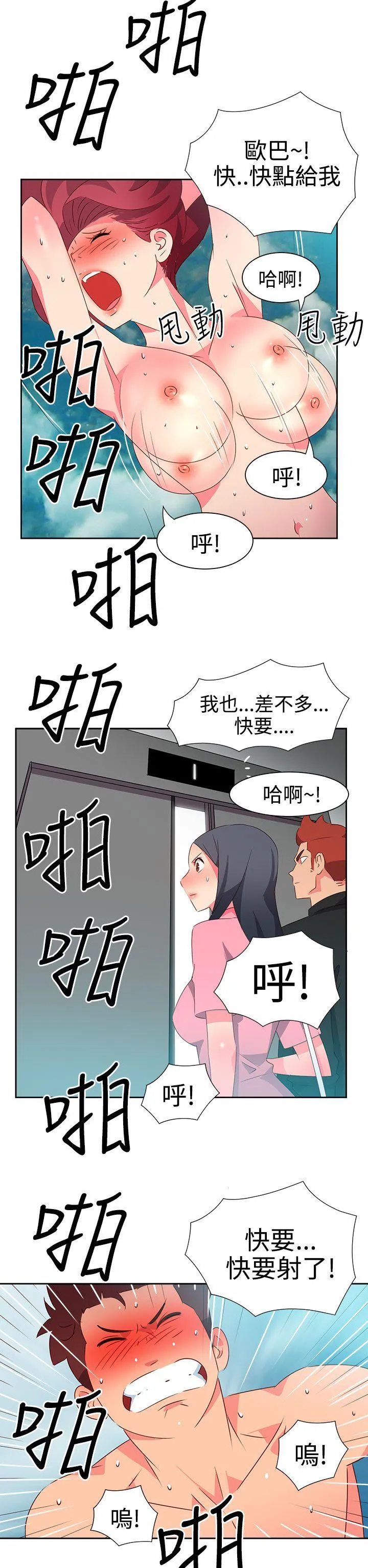 情欲灵药 - 第48话 - page 20