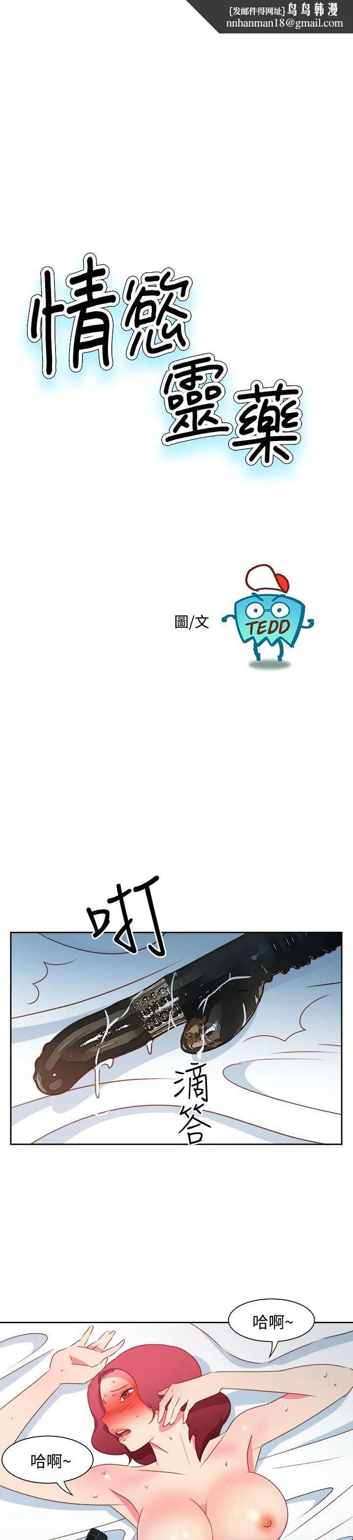 情欲灵药 - 第47话 - page 1