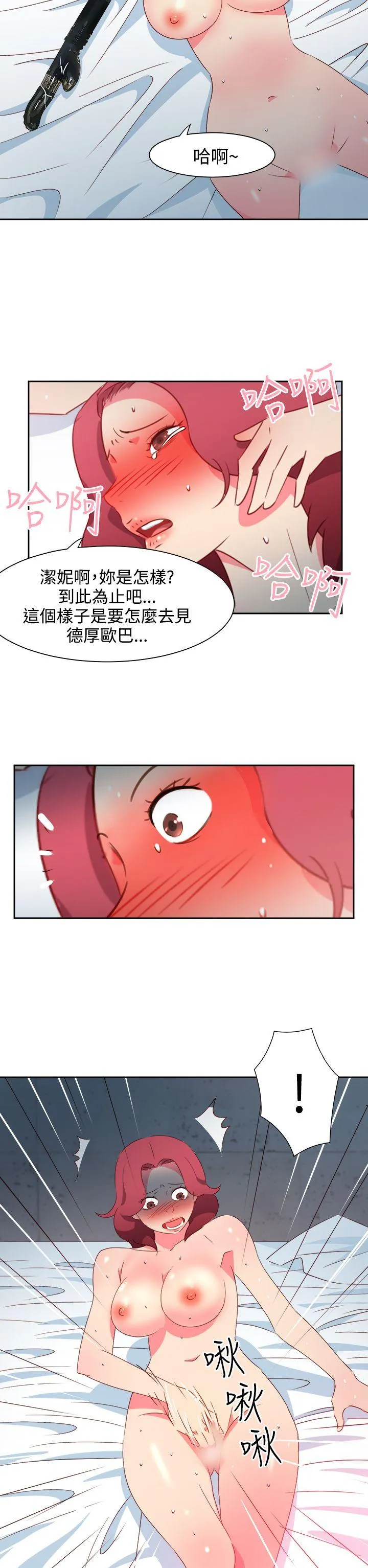 情欲灵药 - 第47话 - page 2