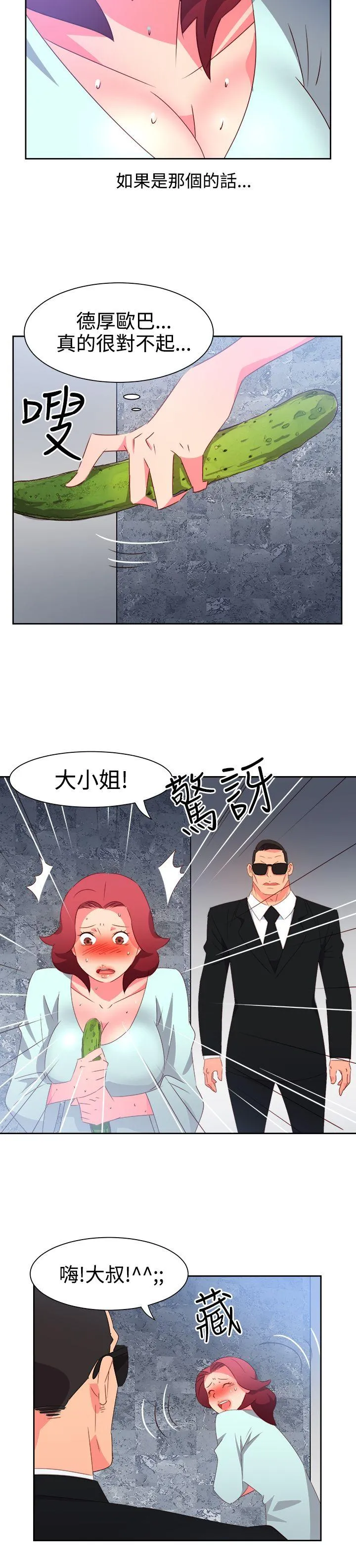 情欲灵药 - 第47话 - page 6