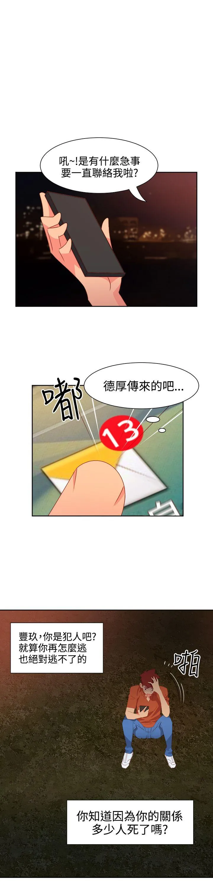 情欲灵药 - 第47话 - page 8