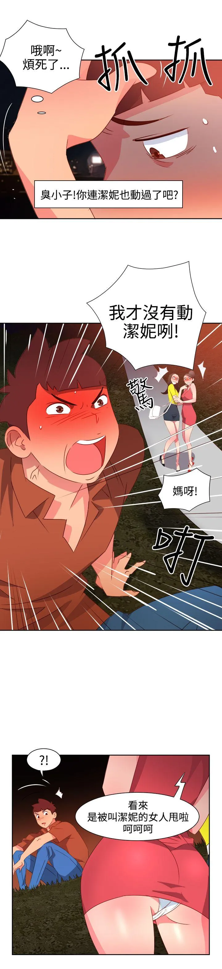 情欲灵药 - 第47话 - page 10