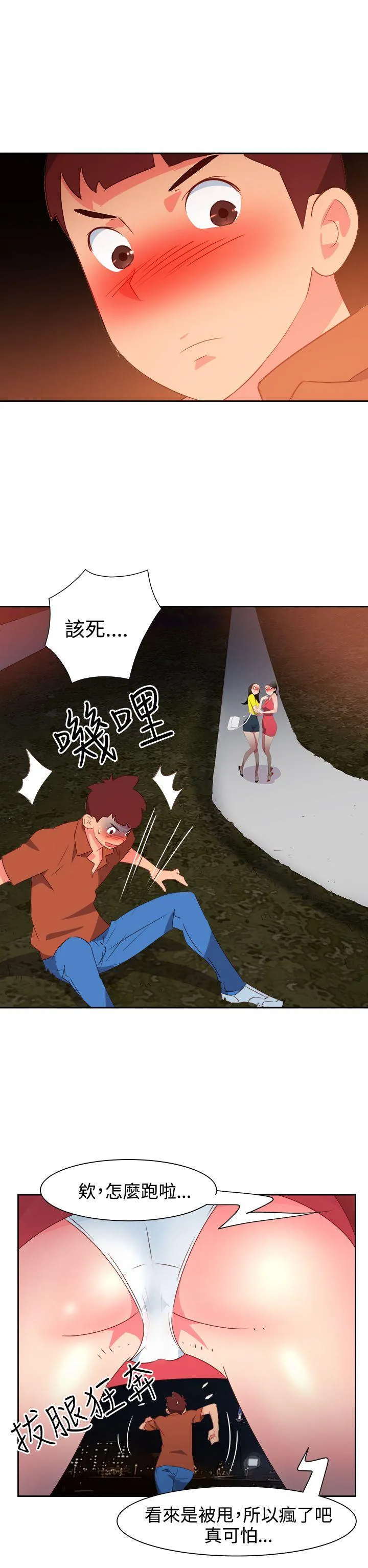 情欲灵药 - 第47话 - page 11
