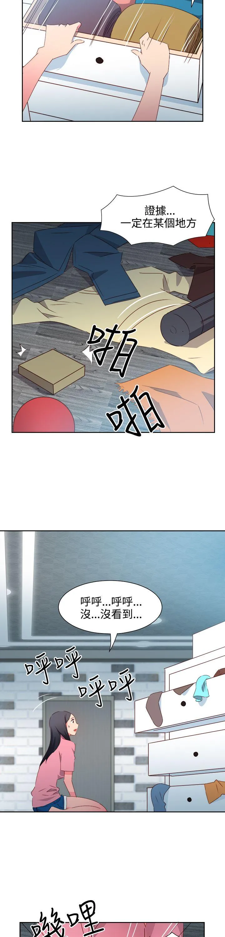 情欲灵药 - 第47话 - page 16