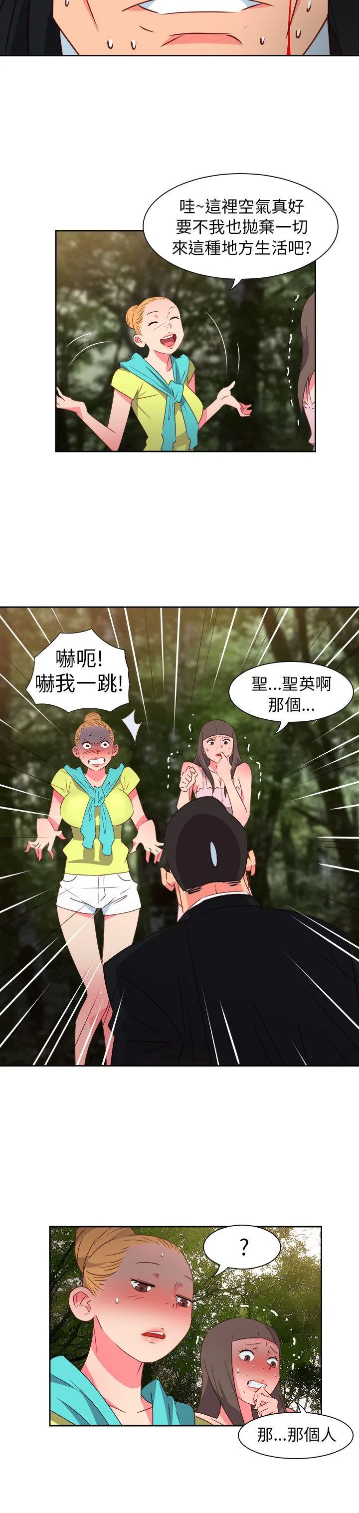 情欲灵药 - 第58话 - page 3