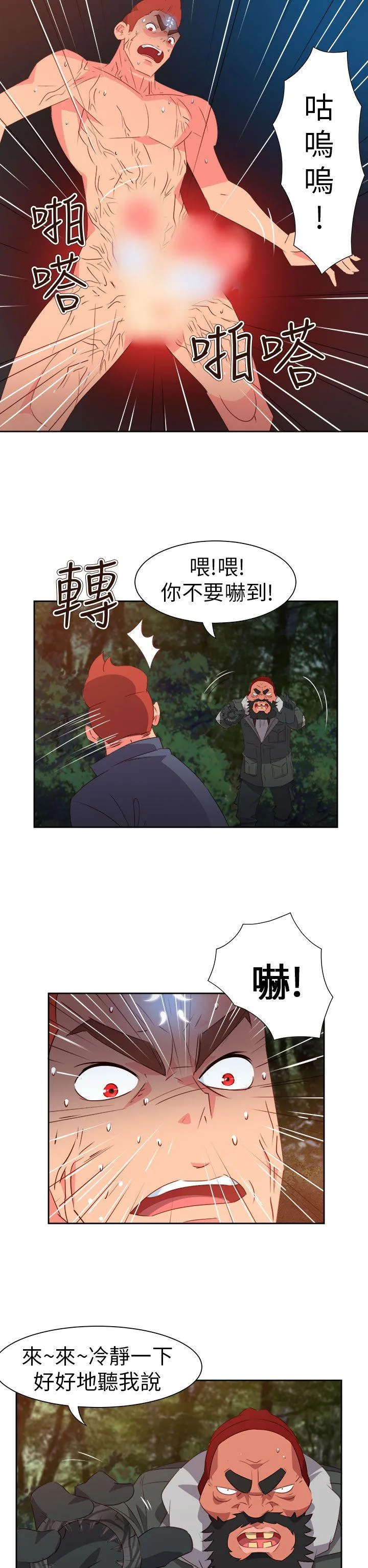 情欲灵药 - 第58话 - page 10