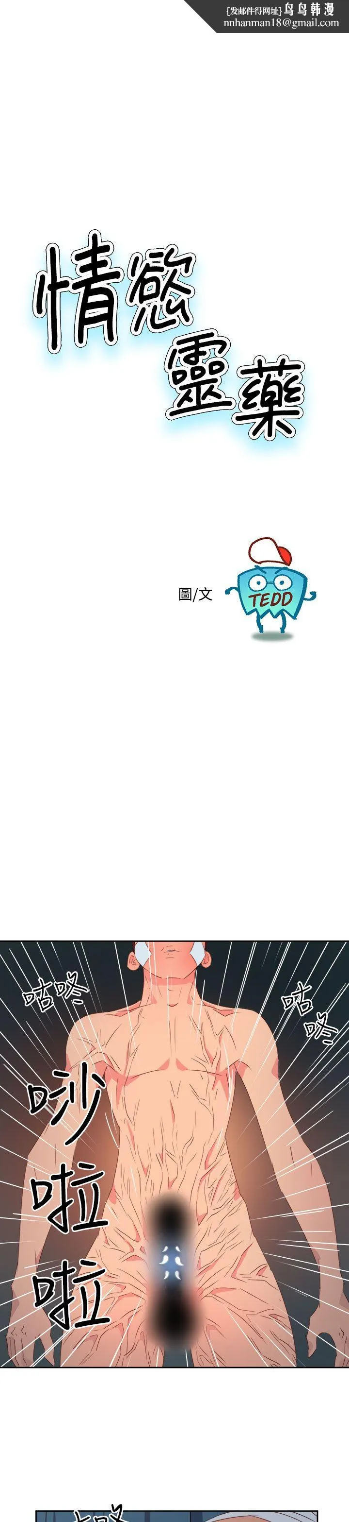 情欲灵药 - 第33话 - page 1