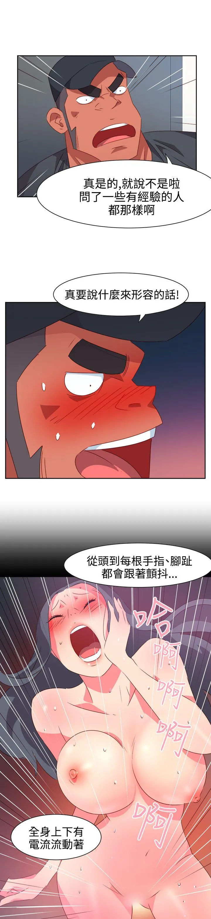 情欲灵药 - 第33话 - page 8