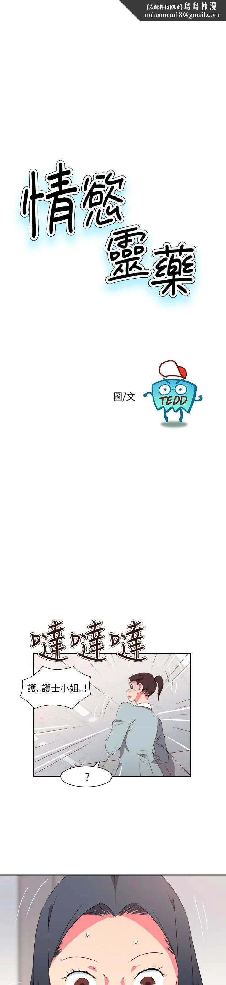 情欲灵药 - 最终话 - page 1