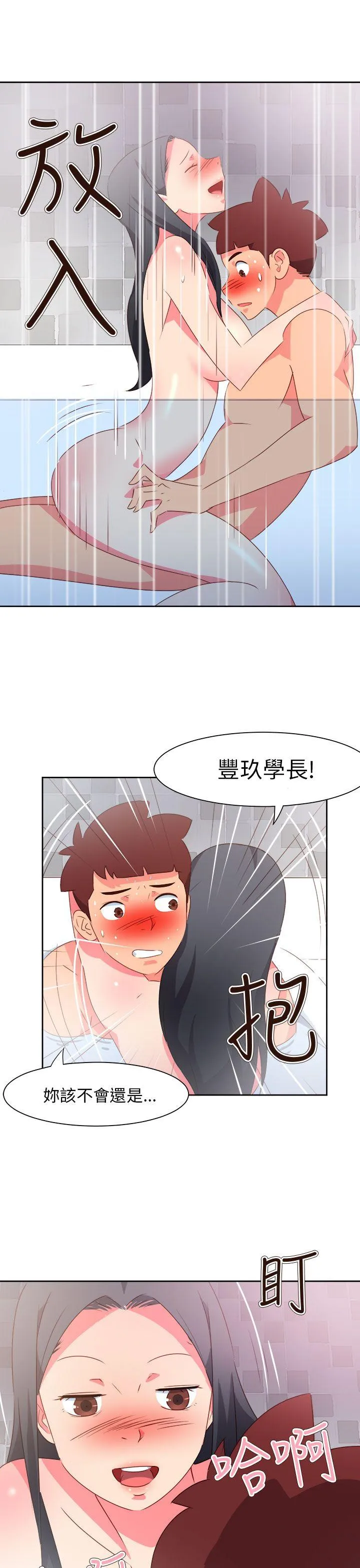 情欲灵药 - 最终话 - page 28