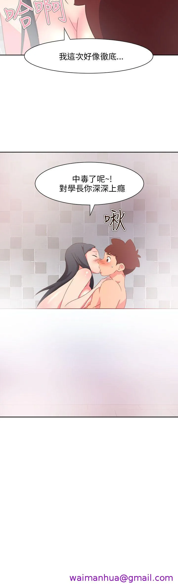 情欲灵药 - 最终话 - page 29