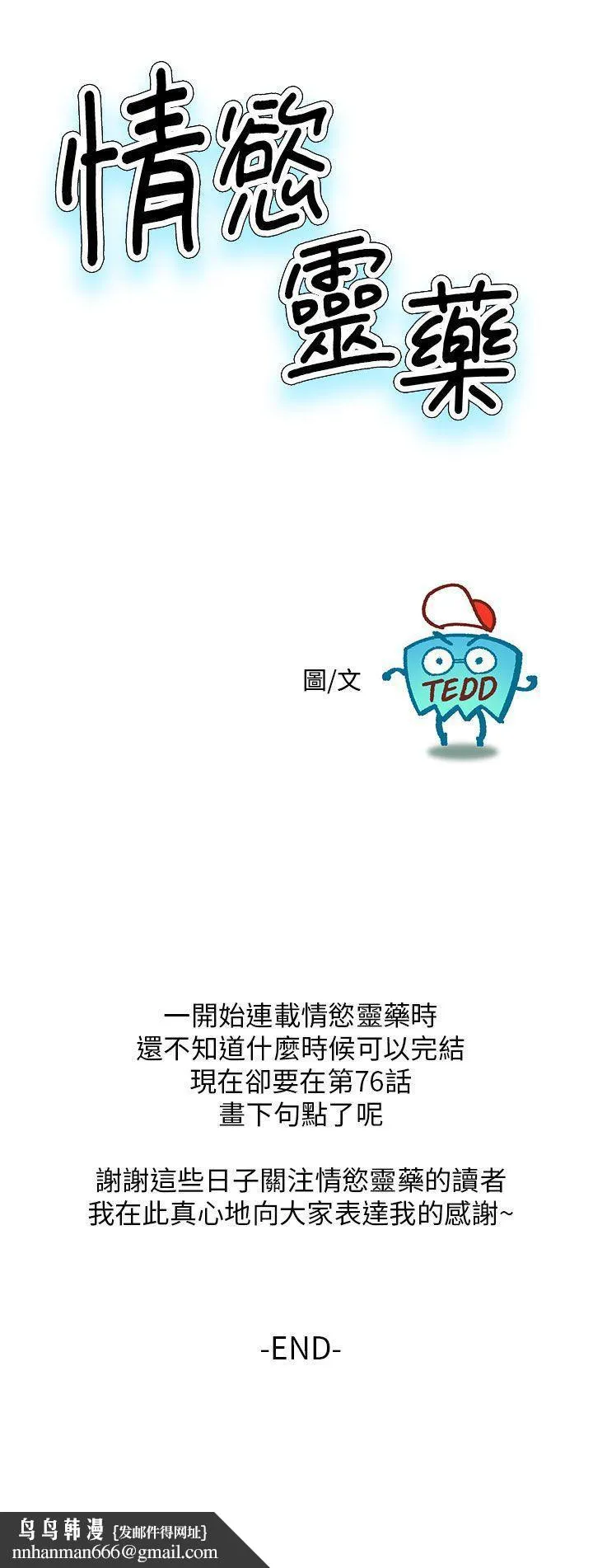 情欲灵药 - 最终话 - page 32