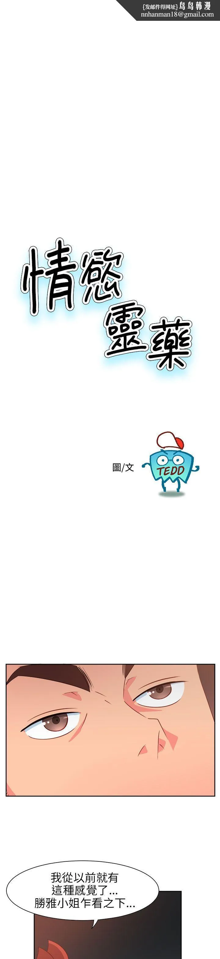 情欲灵药 - 第63话 - page 1