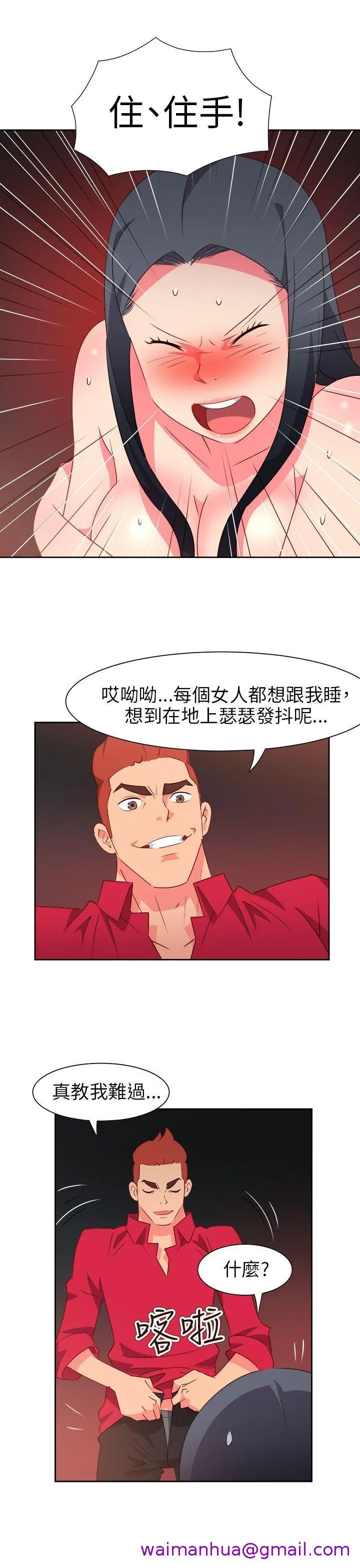 情欲灵药 - 第63话 - page 5