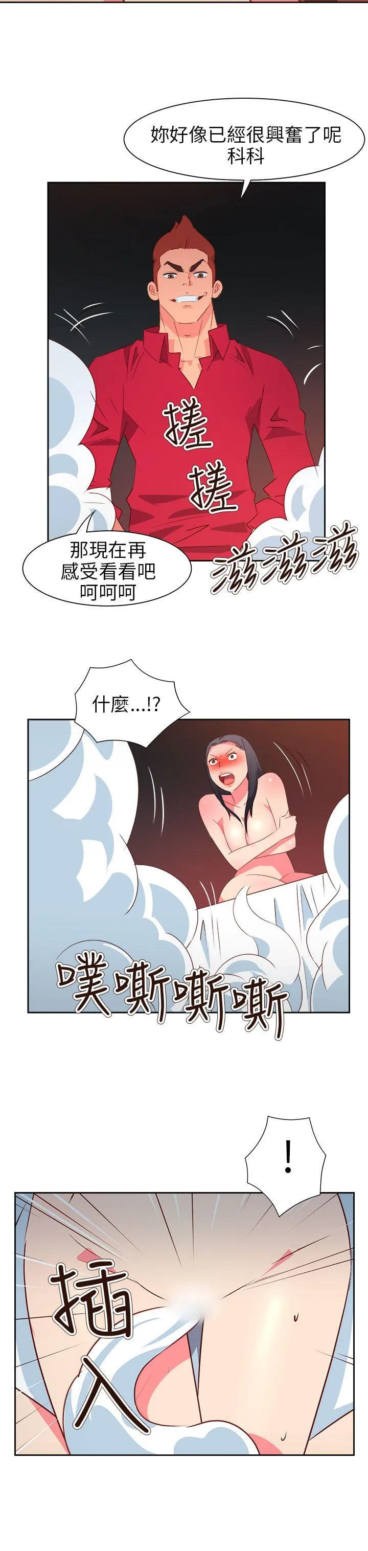 情欲灵药 - 第63话 - page 7
