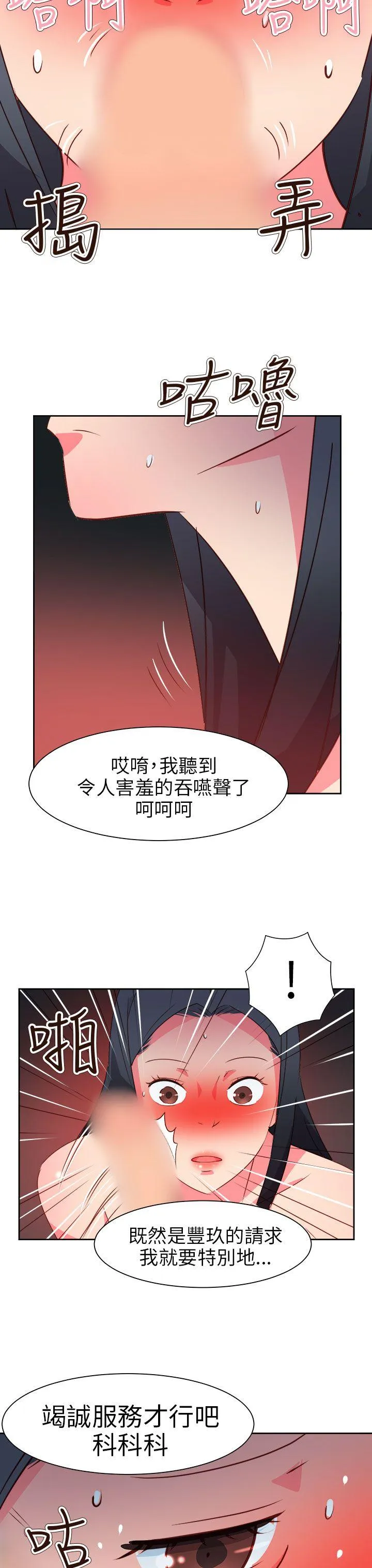 情欲灵药 - 第63话 - page 12