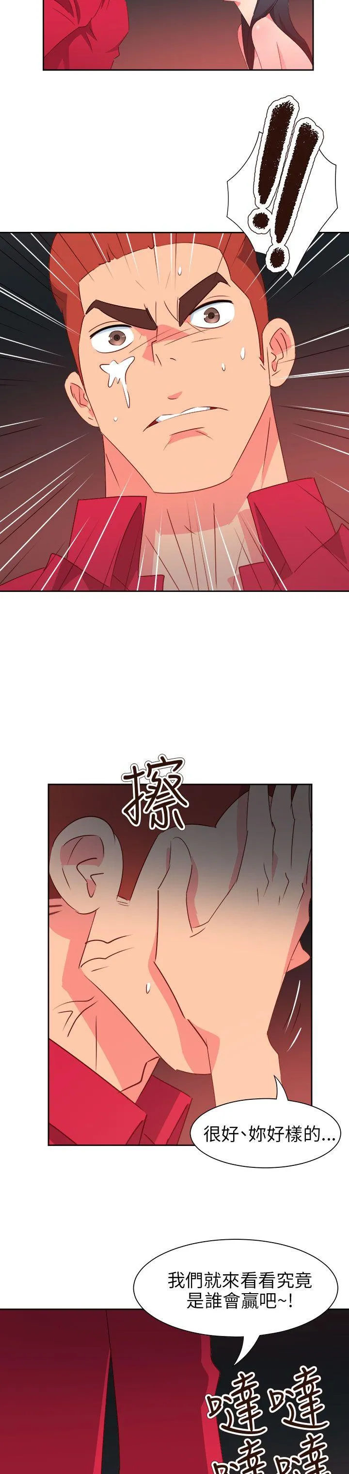 情欲灵药 - 第63话 - page 16