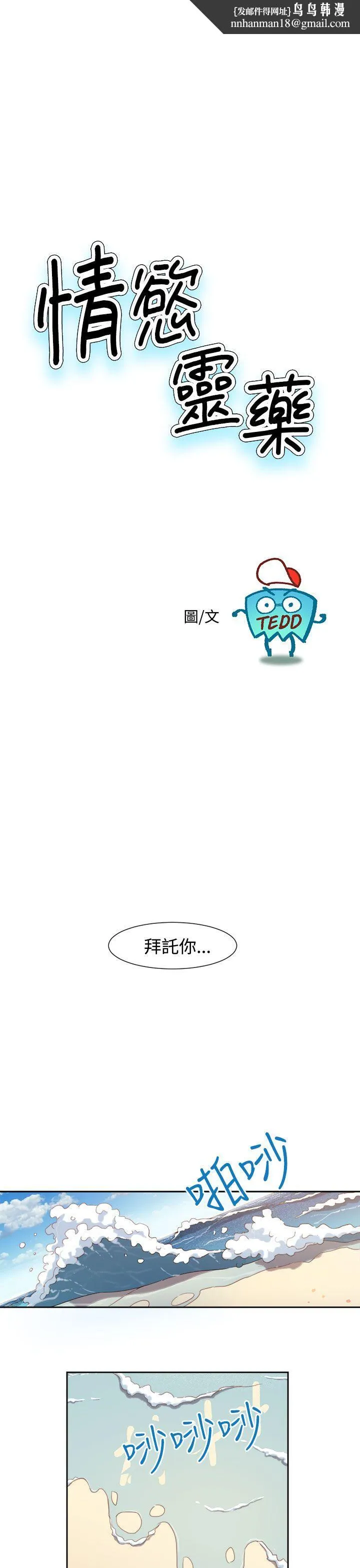 情欲灵药 - 第5话 - page 1