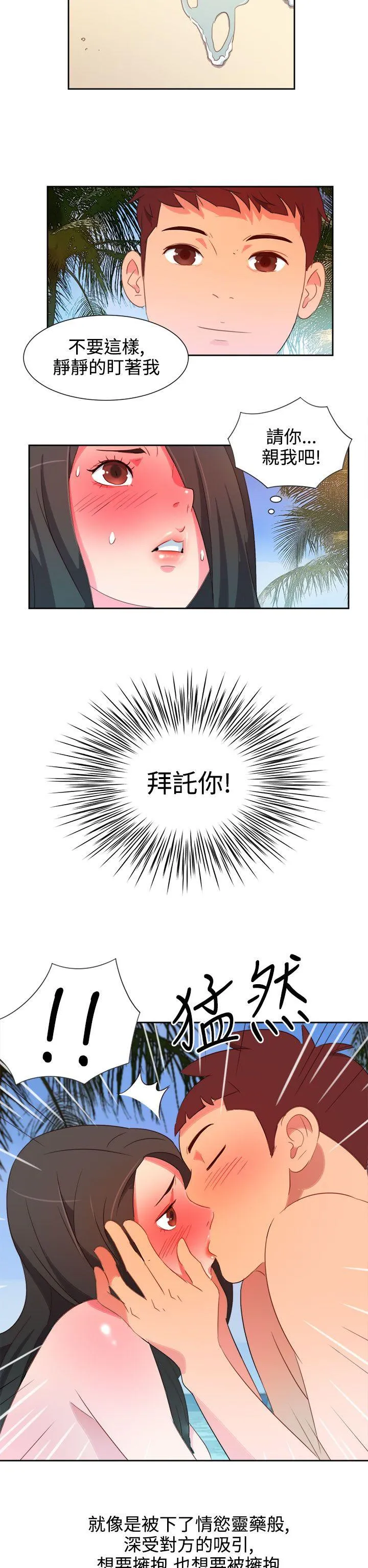 情欲灵药 - 第5话 - page 2