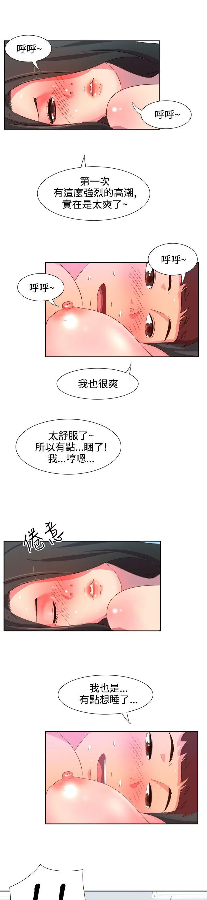 情欲灵药 - 第5话 - page 20
