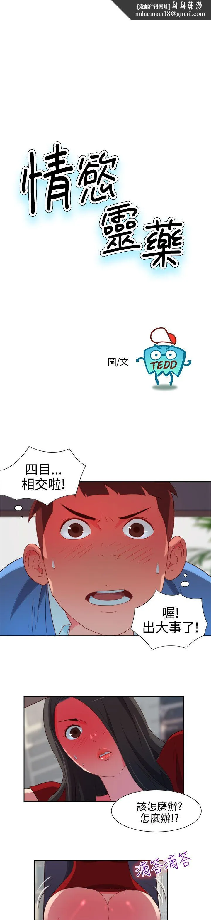 情欲灵药 - 第4话 - page 1