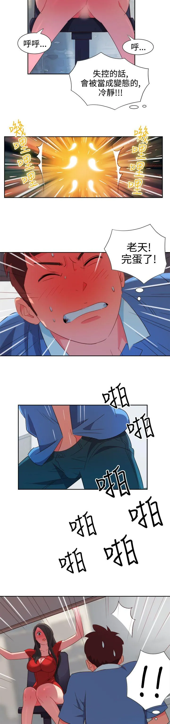 情欲灵药 - 第4话 - page 2