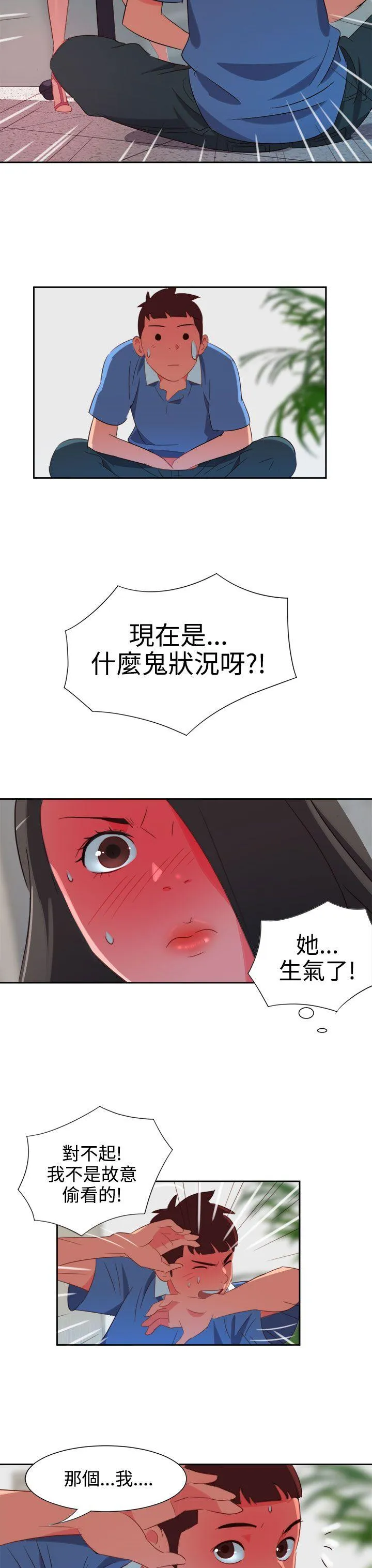 情欲灵药 - 第4话 - page 3
