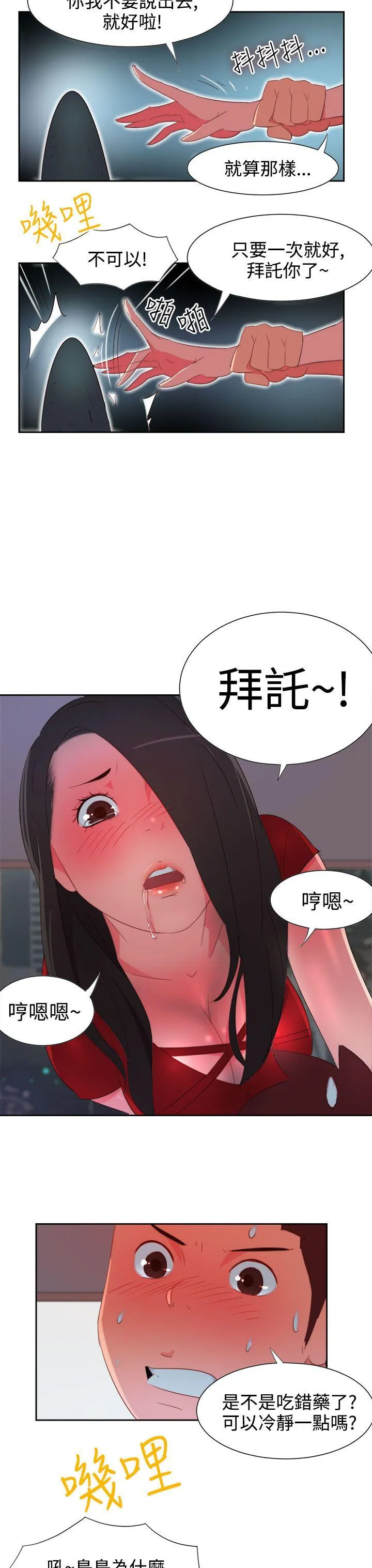 情欲灵药 - 第4话 - page 10