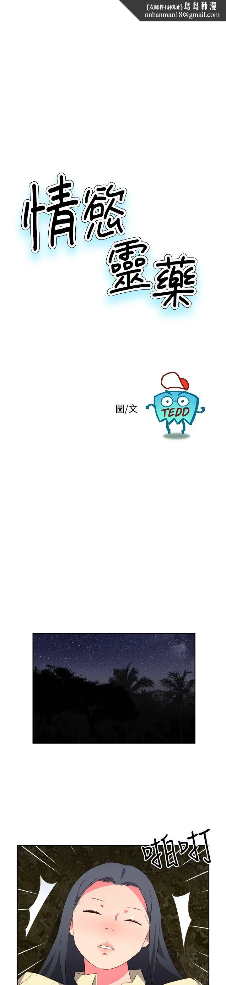 情欲灵药 - 第31话 - page 1