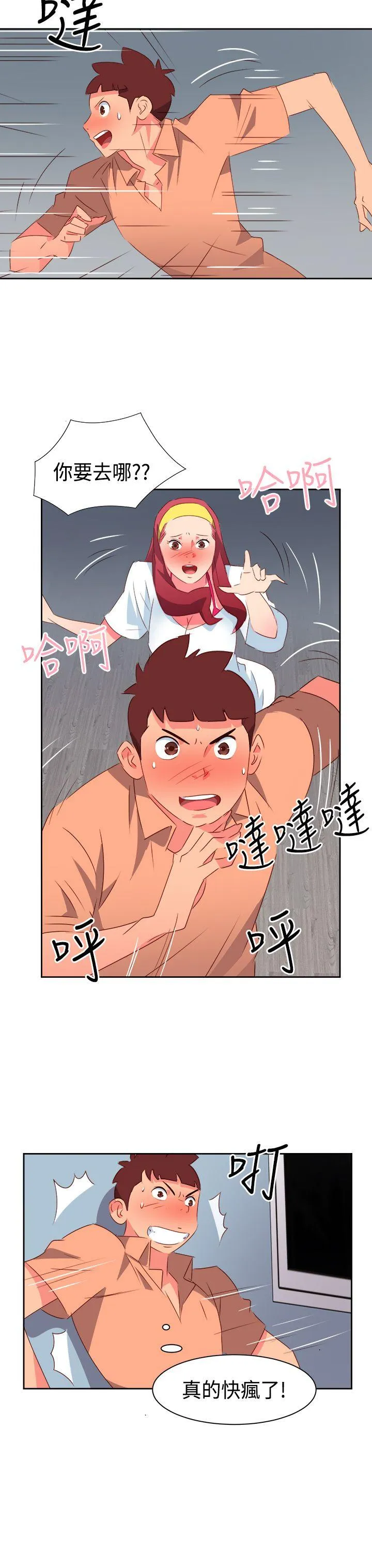 情欲灵药 - 第31话 - page 4
