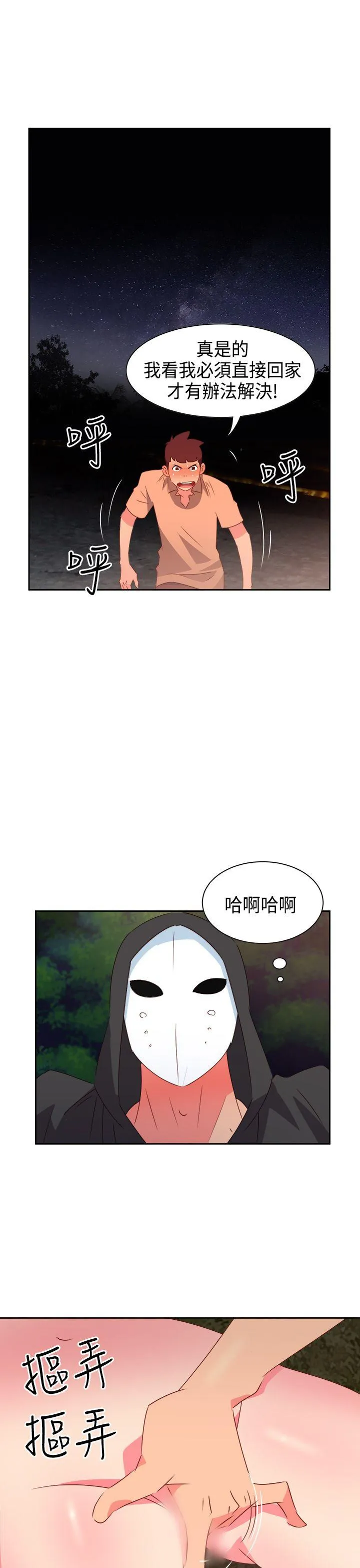 情欲灵药 - 第31话 - page 8