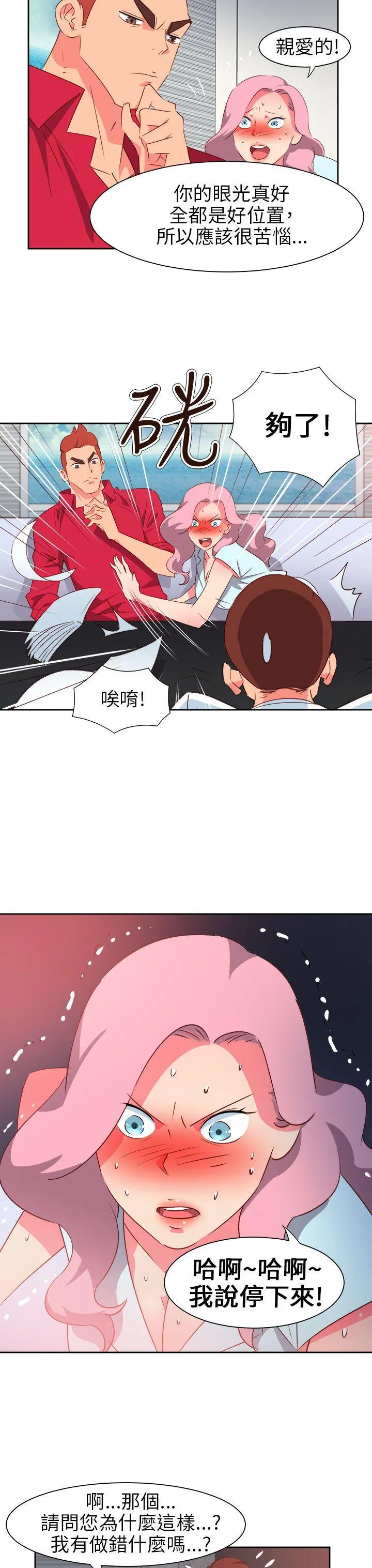 情欲灵药 - 第59话 - page 3