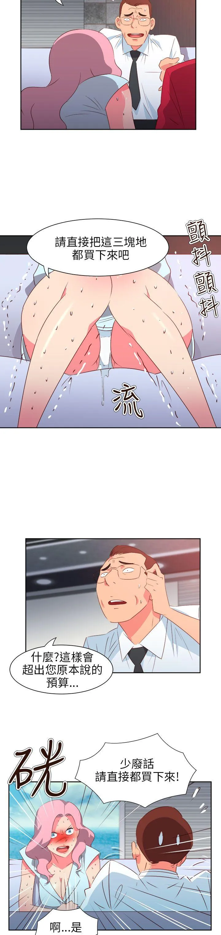 情欲灵药 - 第59话 - page 4