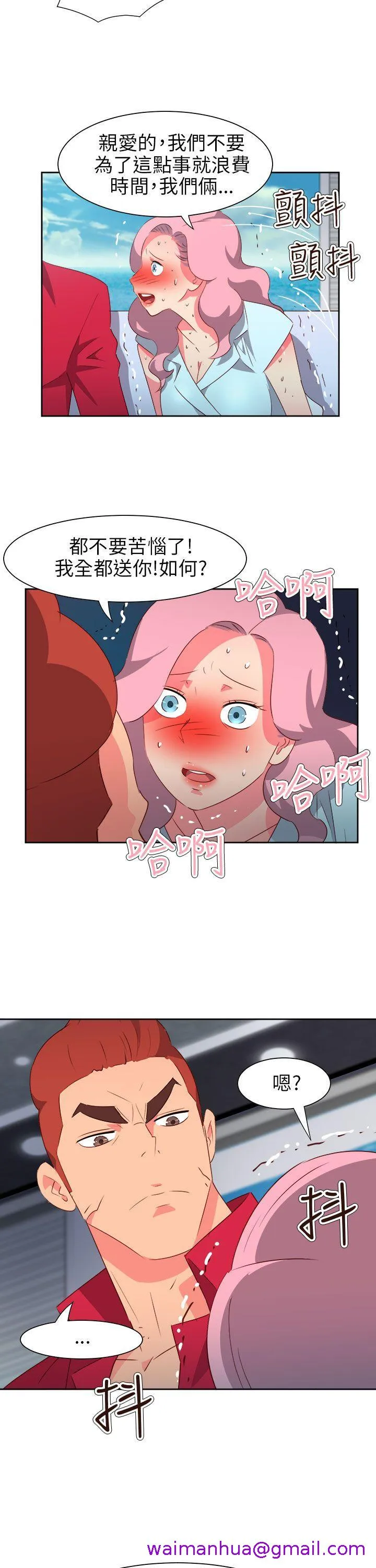 情欲灵药 - 第59话 - page 5