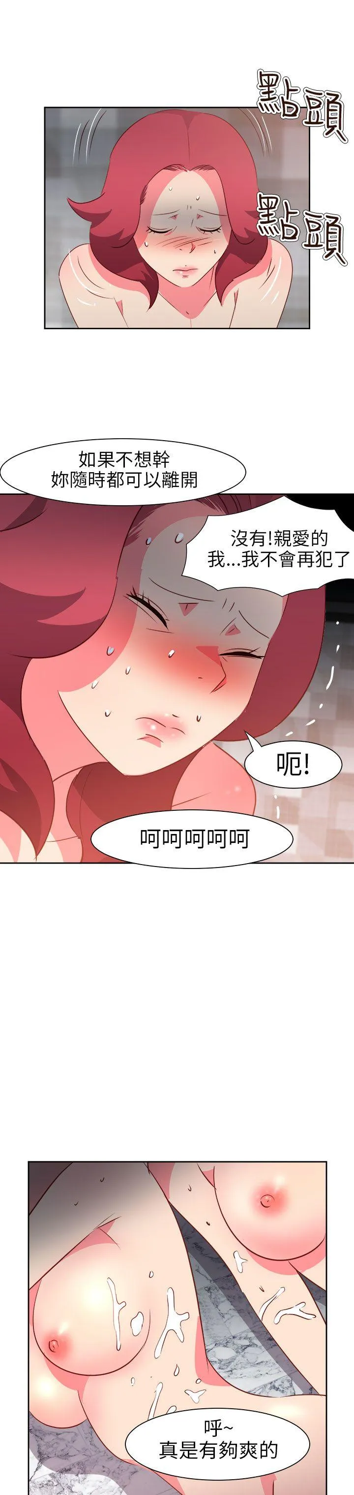 情欲灵药 - 第59话 - page 20