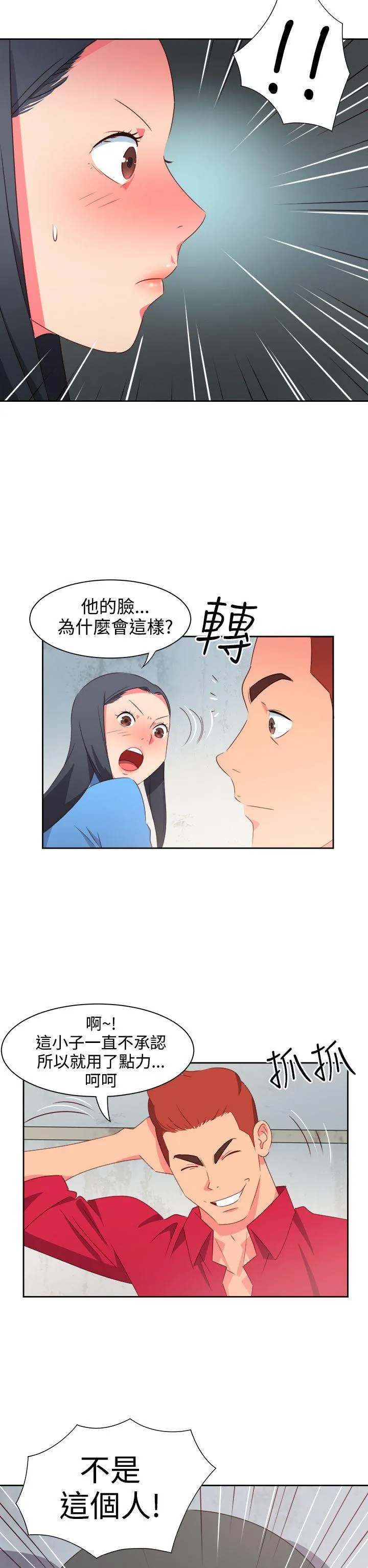 情欲灵药 - 第24话 - page 2