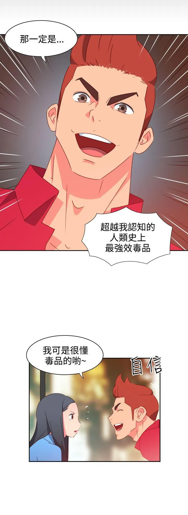 情欲灵药 - 第24话 - page 7