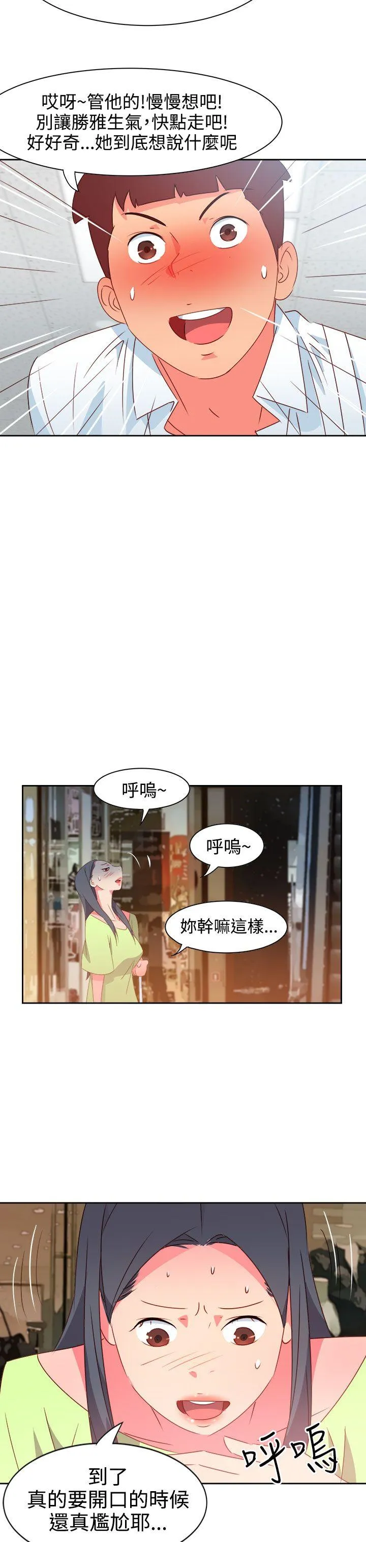 情欲灵药 - 第39话 - page 3