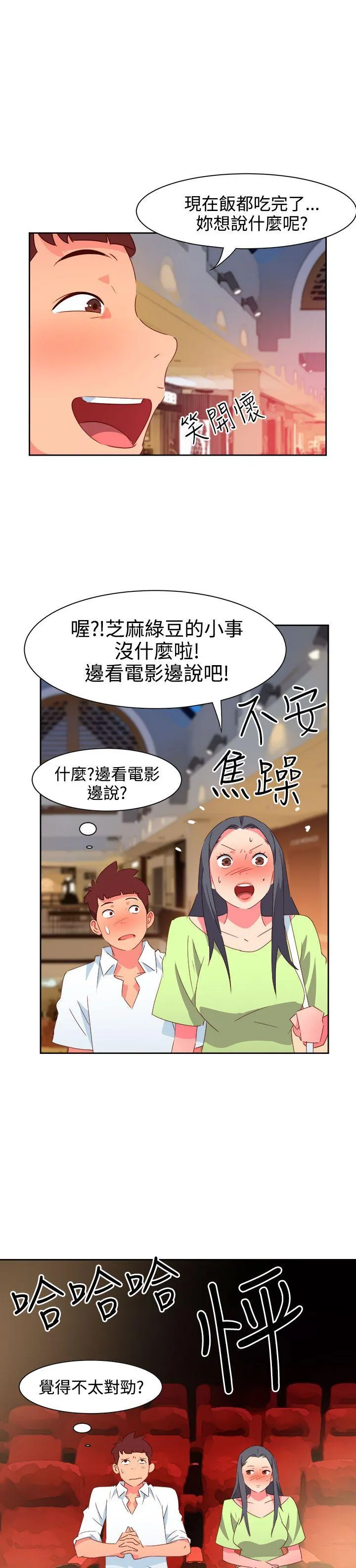 情欲灵药 - 第39话 - page 6