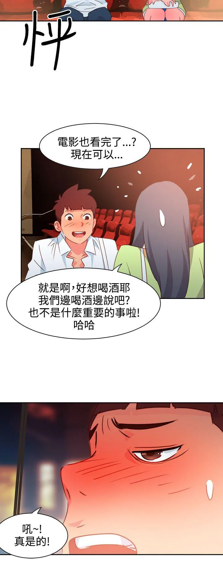情欲灵药 - 第39话 - page 7
