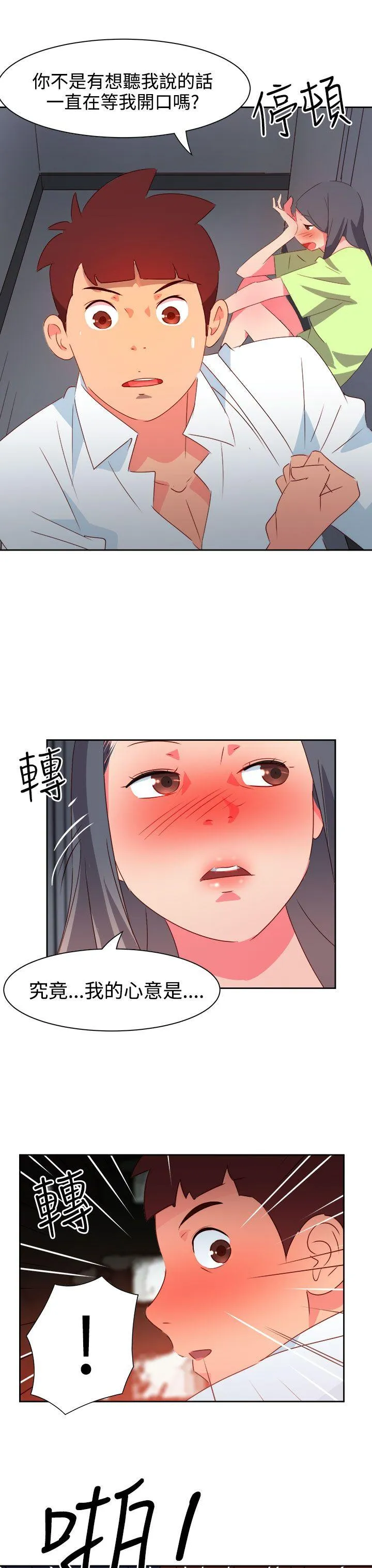 情欲灵药 - 第39话 - page 10