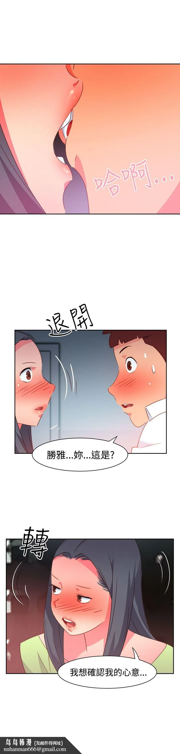 情欲灵药 - 第39话 - page 12