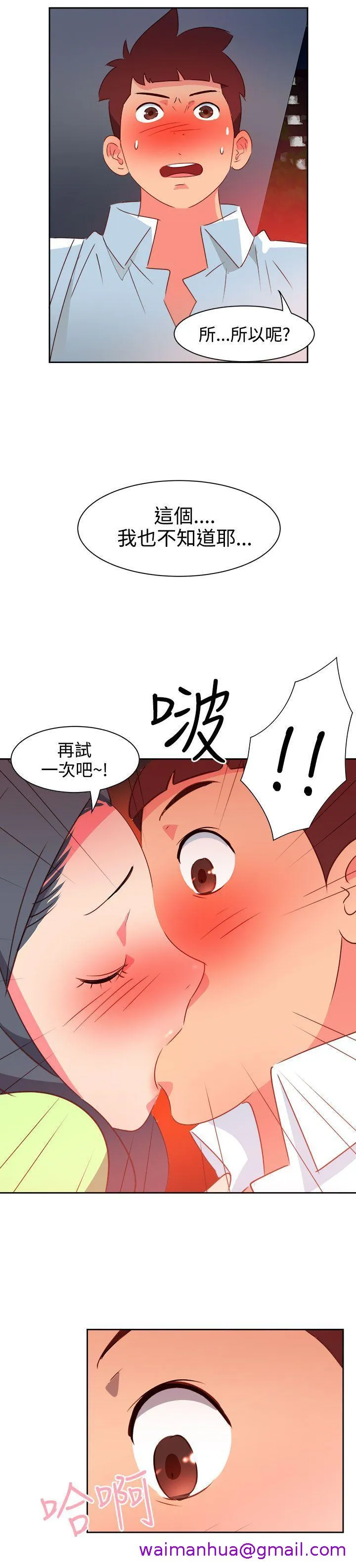 情欲灵药 - 第39话 - page 13