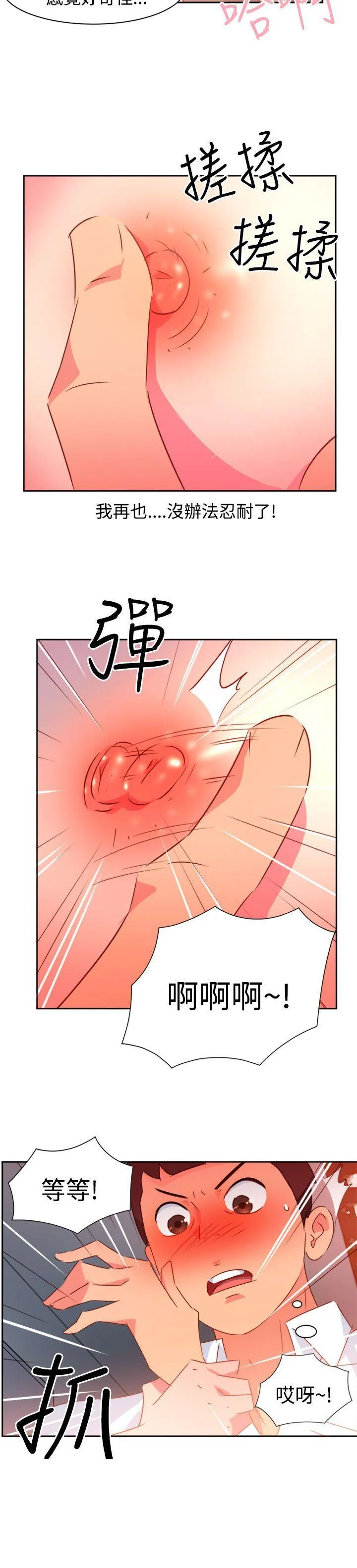 情欲灵药 - 第39话 - page 20