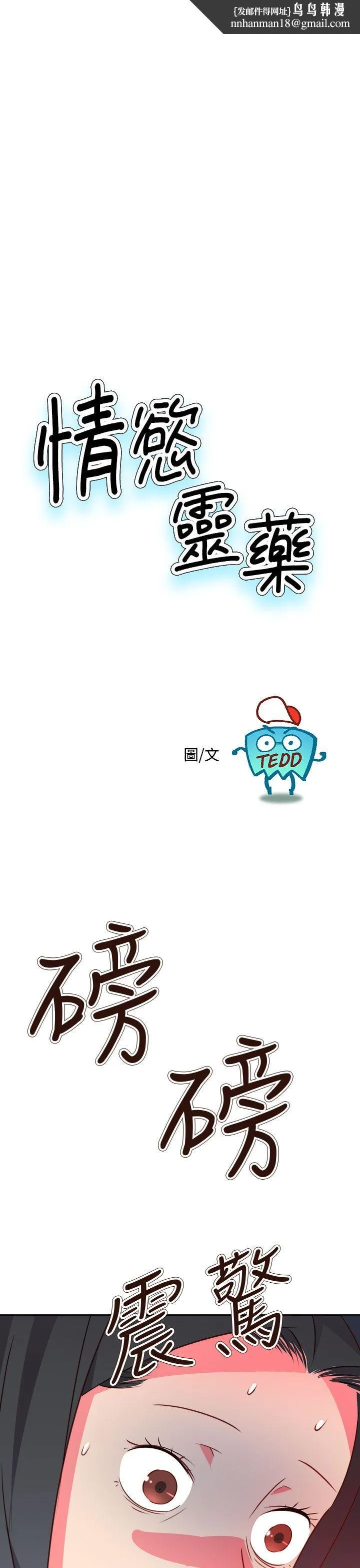 情欲灵药 - 第74话 - page 1