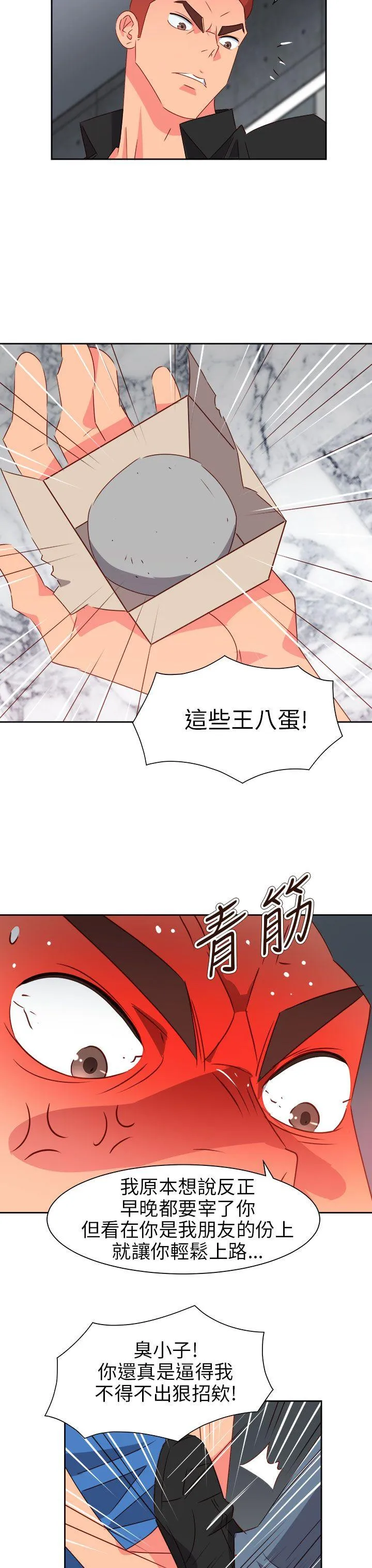 情欲灵药 - 第74话 - page 4