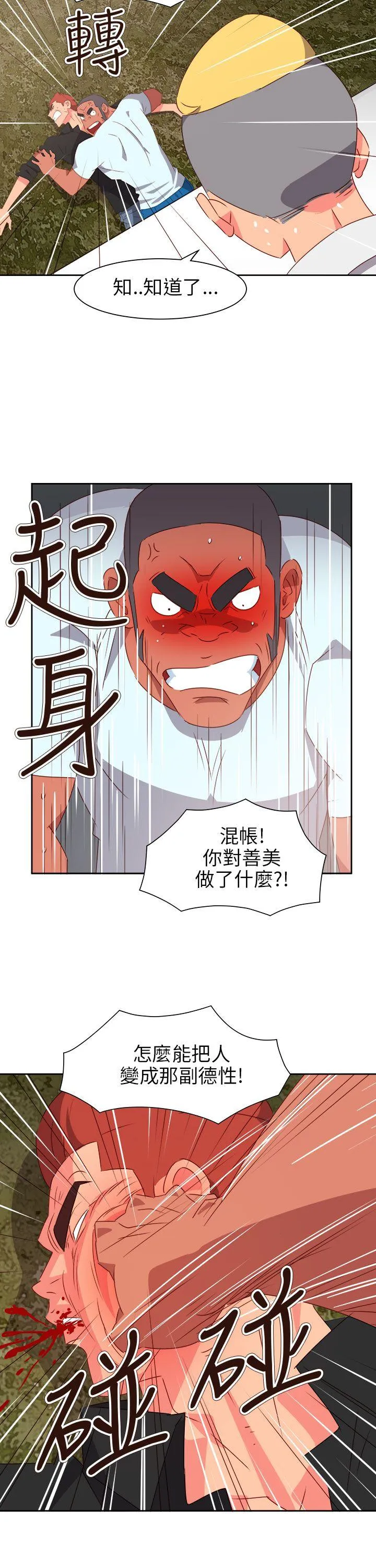 情欲灵药 - 第74话 - page 8