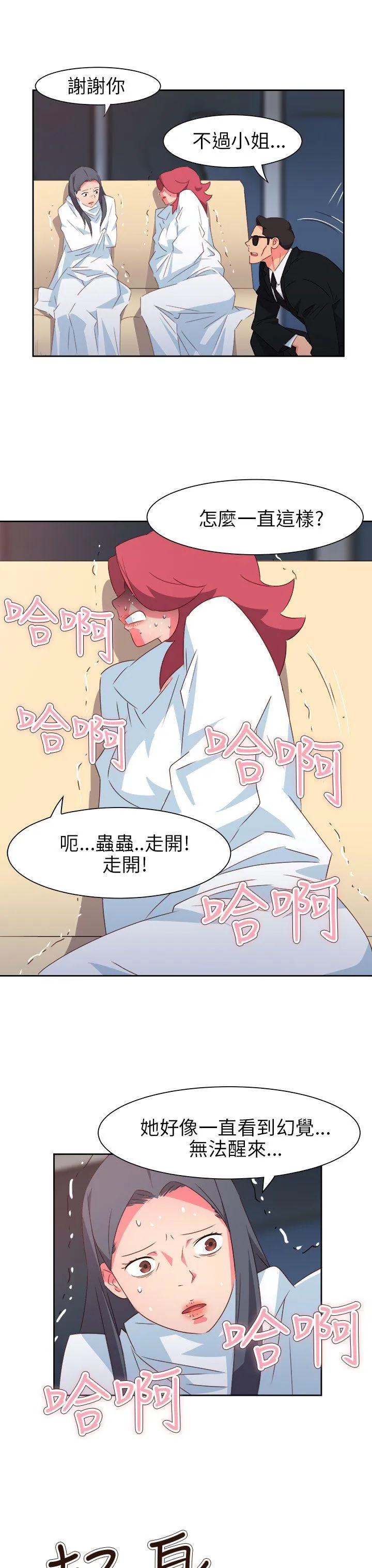 情欲灵药 - 第74话 - page 12